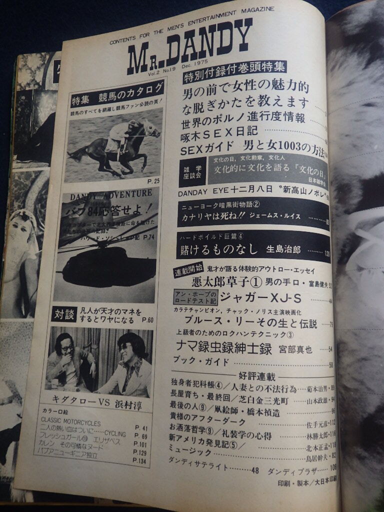 『ミスターダンディー 昭和50年12月号 No.19』1975年の画像3