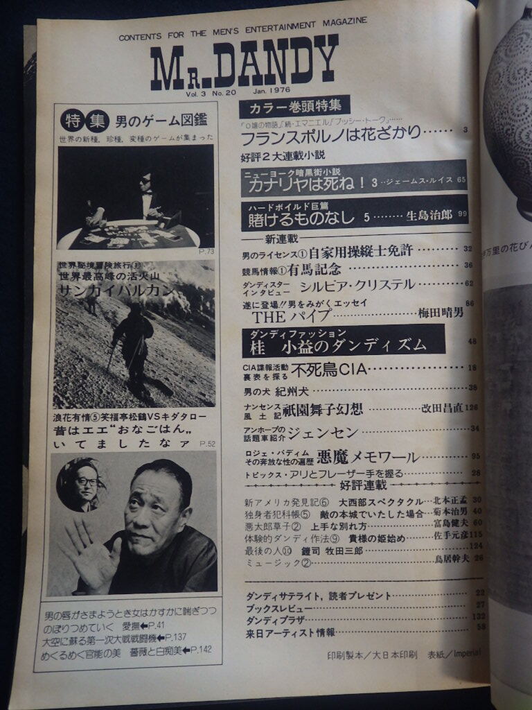 『ミスターダンディー 昭和51年1月号 No.20』1976年の画像3