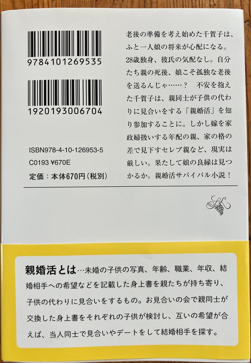 恋のゴンドラ（東野圭吾）・うちの子が結婚しないので（垣谷美雨）