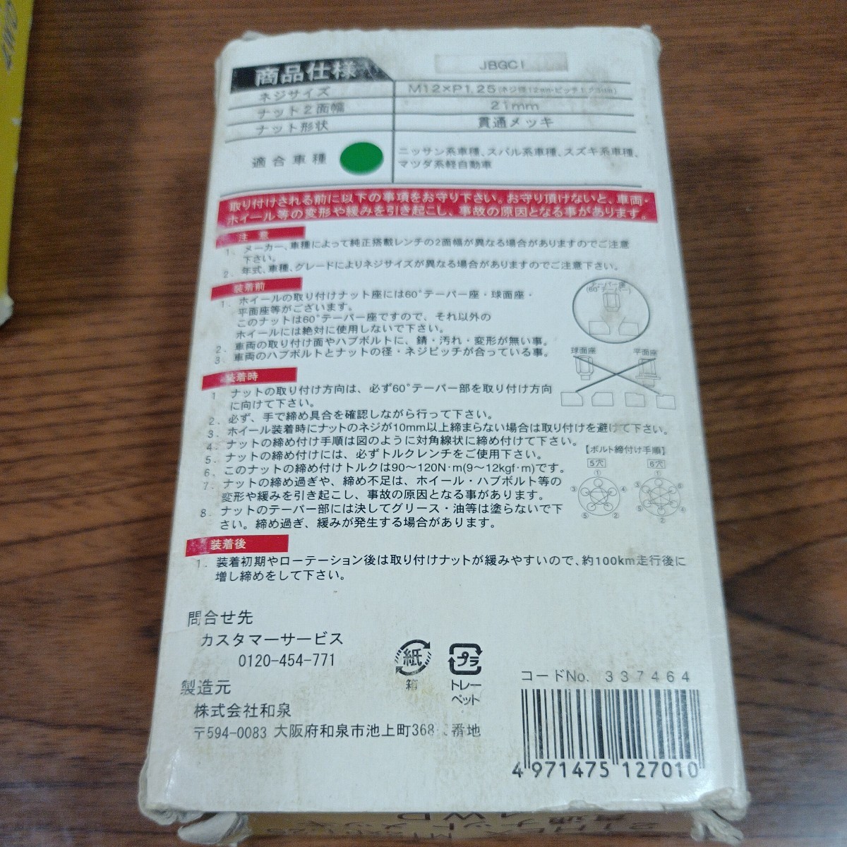 未使用　ホイールナット　貫通ナットメッキ　テーパー座ナット　M12P1,25　21HEX　昔のエルグランド　ダットサントラック_画像3