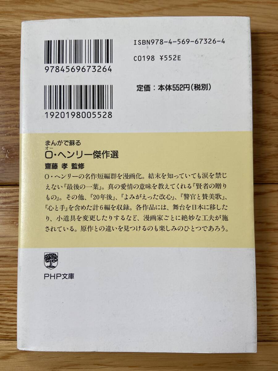 【8冊】ハムレット シェイクスピア / 人間失格 太宰治 / 春の雪 三島由紀夫 / 風の又三郎 宮沢賢治 / O・ヘンリー傑作選 / 更科日記_画像7