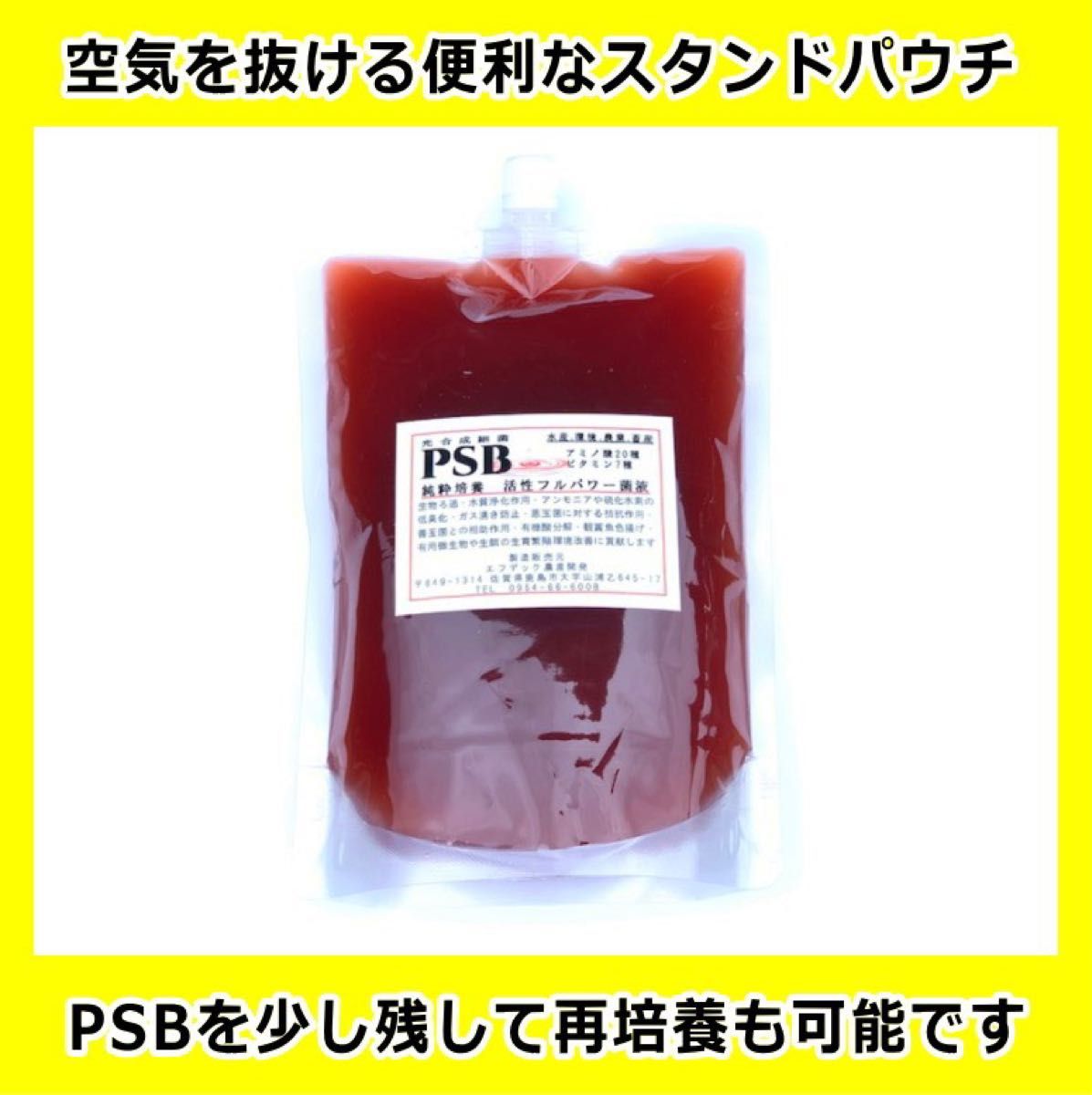 ★低臭タイプ★光合成細菌３００ｍｌ活性菌液で水質改善！養魚池の水替え約0.6ｔ分