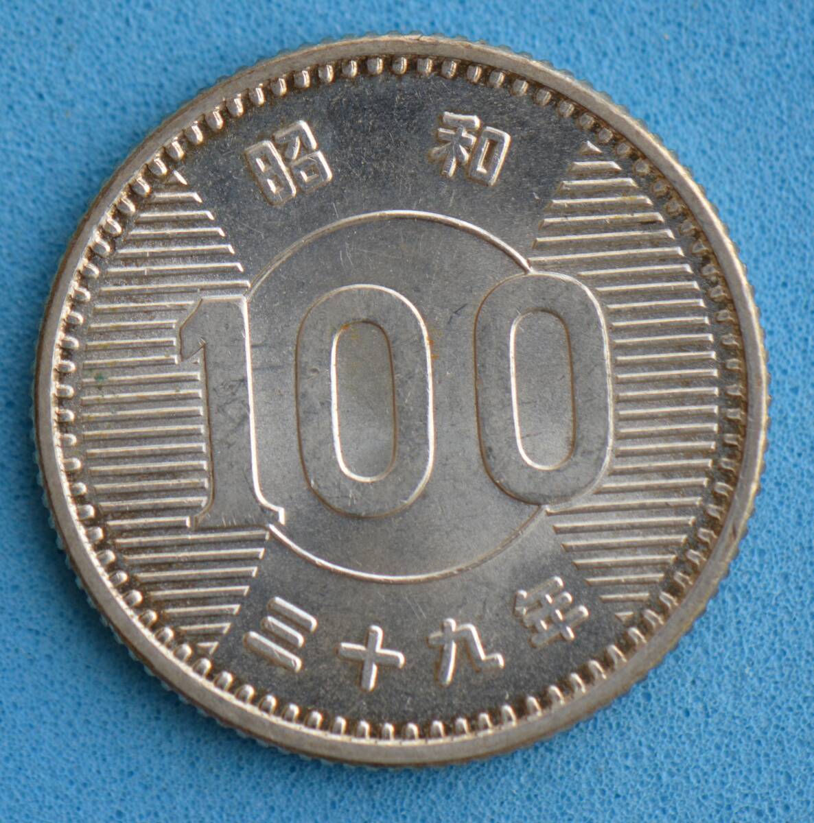 昭和３９年　稲１００円銀貨　＃１０_画像2