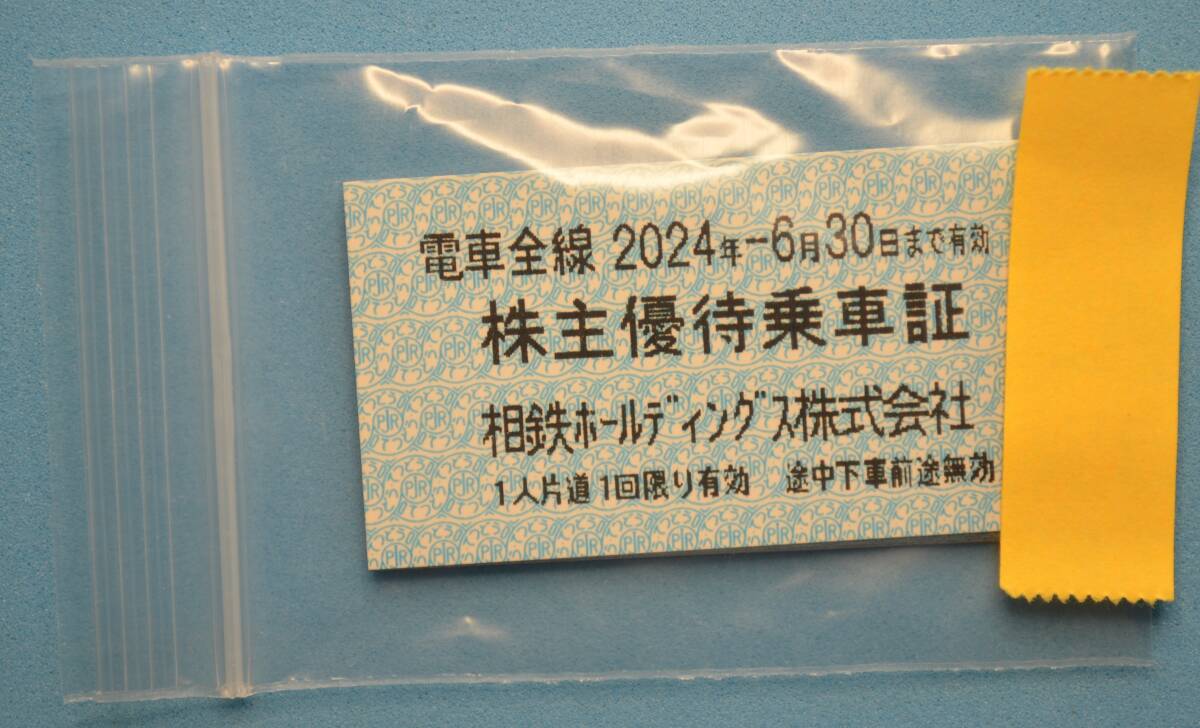 新横浜まで行ける　☆　相模鉄道（相鉄）株主優待乗車証　10枚　☆　＃１９_画像3