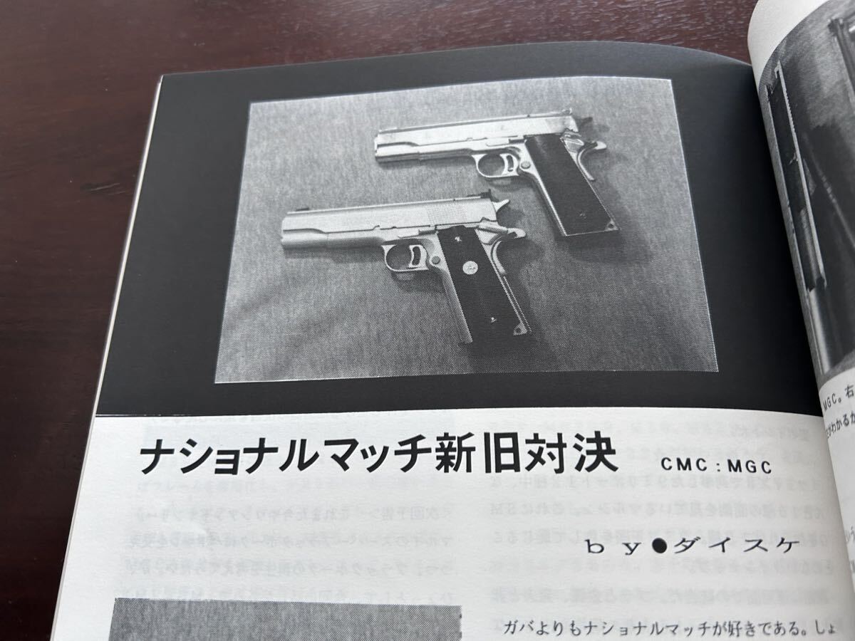 sight サイト No.32 アサヒM40 エジプト ガバメントCMC ナショナルマッチ タナカ Wz63(検 月刊Gun モデルガン_画像8