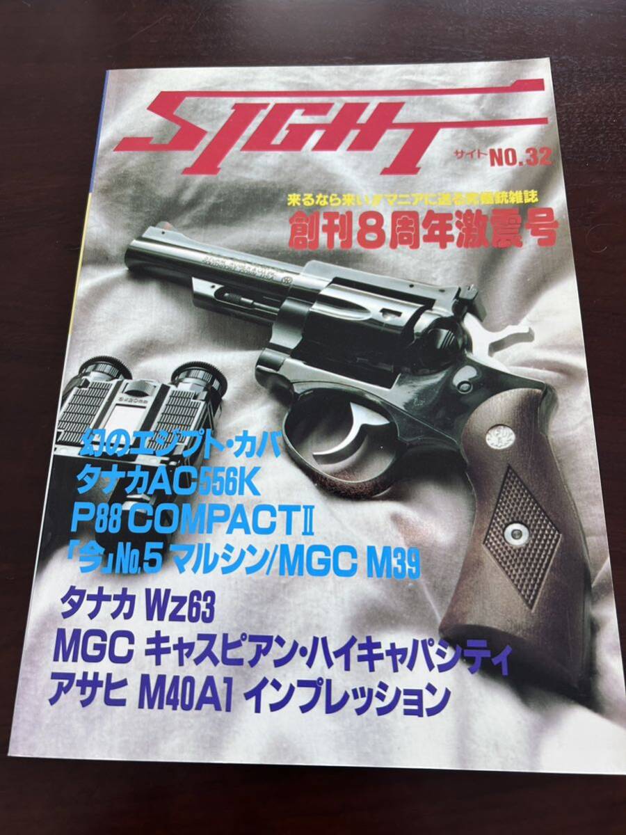 sight サイト No.32 アサヒM40 エジプト ガバメントCMC ナショナルマッチ タナカ Wz63(検 月刊Gun モデルガン_画像1