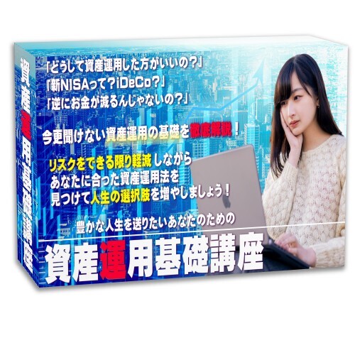 あなたの人生を豊かにするための資産運用基礎講座～【再販権付】「NISAやiDeCoって何？」資産運用の基礎を難しい言葉を使わず徹底解説!_画像6