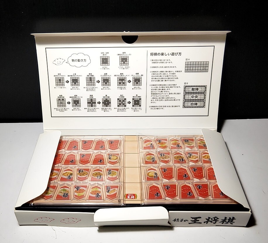 ★【餃子の王将棋】【餃子の王将エコバック】セット _画像7