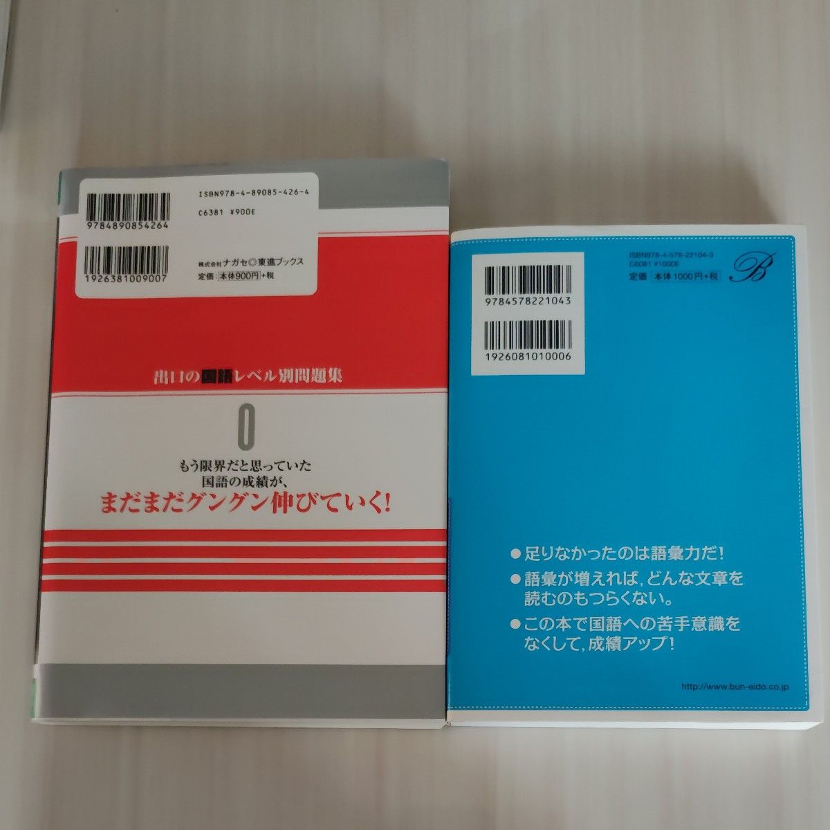 出口の国語レベル別問題集+国語力を伸ばす語彙1700