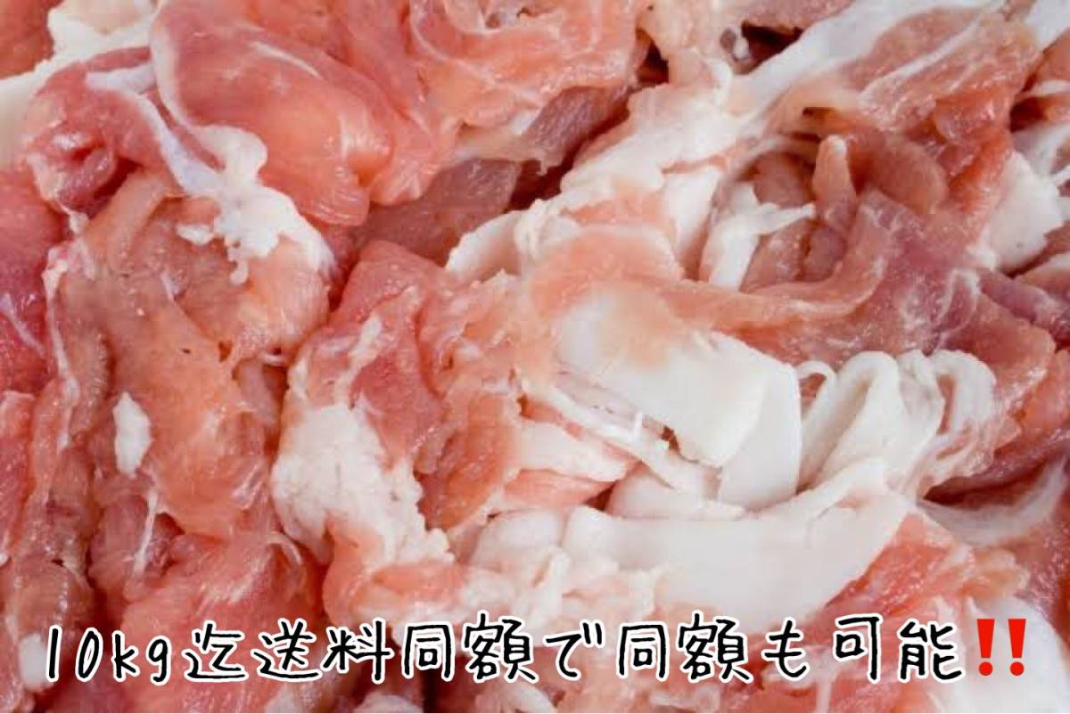 北海道産ブランド豚小間肉1キロ 豚こま しょうが焼 豚汁 豚丼 豚しゃぶサラダ 焼そば 業務用 ホエイ豚 10kg迄送料同額にて同梱可能_画像1