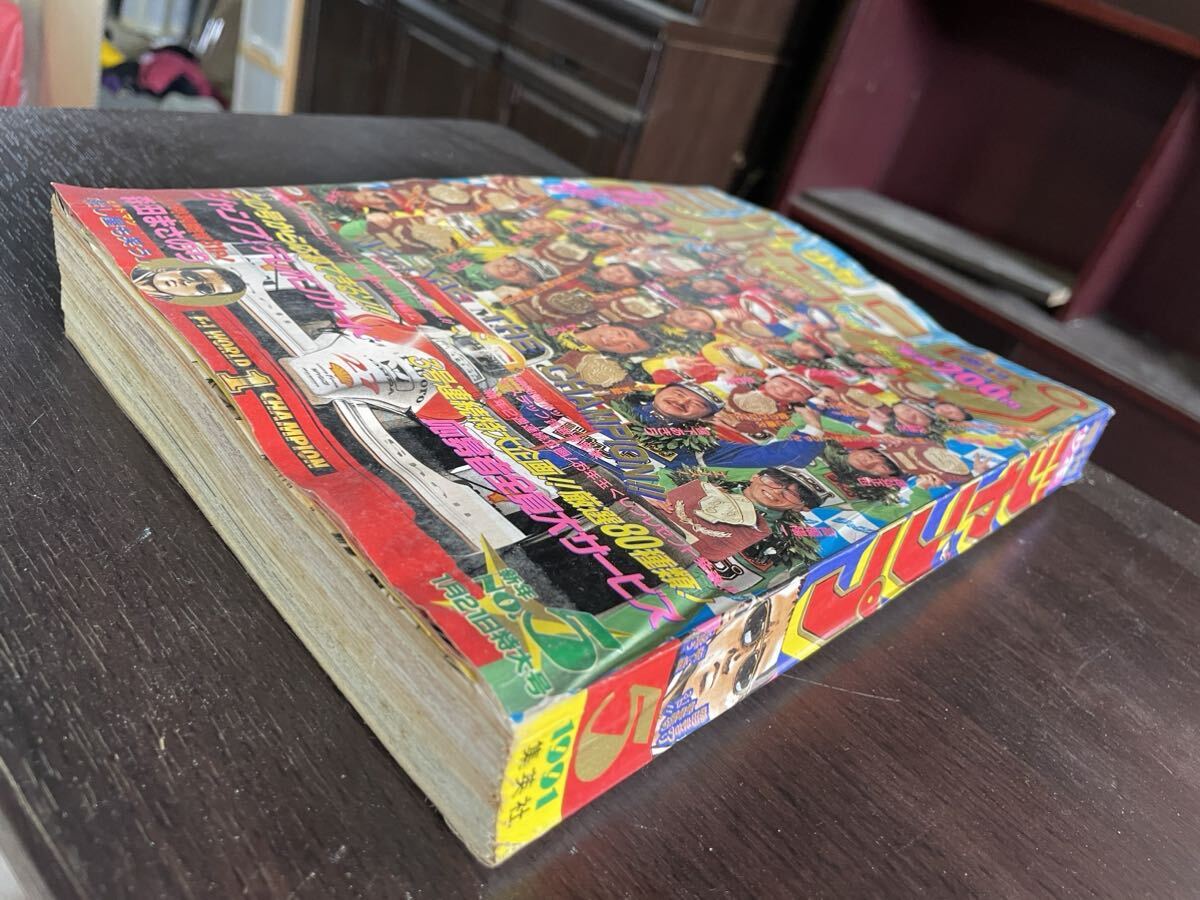 ★激レア★ 【1円スタート】週刊少年ジャンプ 1991年1月21日特大号 NO.5 作者顔出し 鳥山明 _画像2