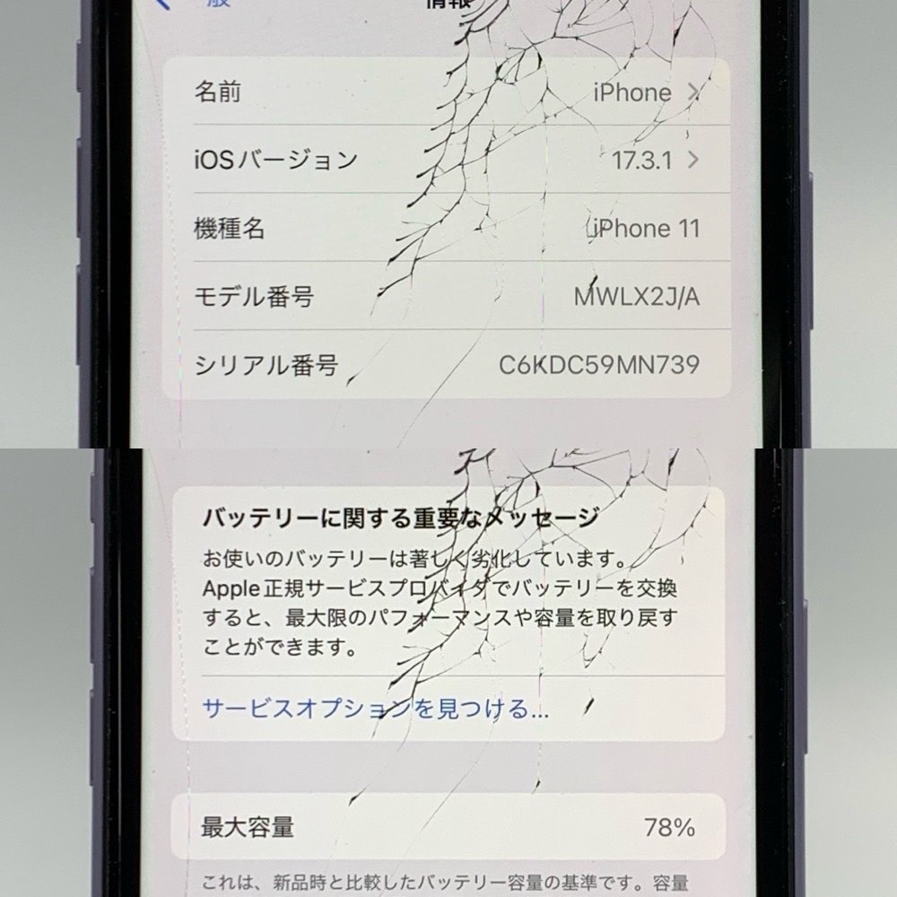 【中古/ジャンク】SoftBank iPhone11 64GB MWLX2J/A パープル 判定〇 / SIMフリー SIMロック解除済み Appleの画像9