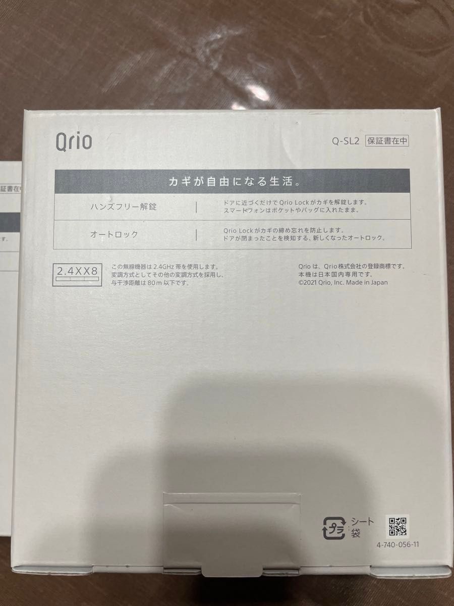 Qrio Lock キュリオロック Q-SL2 オートロック 鍵 本体 ハブセット キュリオハブ 新品未使用 Qrio Hub