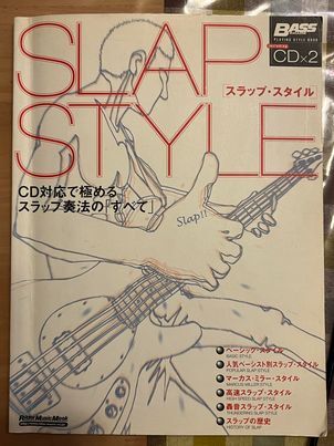 送料無料 ベース教習本　「SLAP STYLE」　 CD2枚付　リットーミュージックmook_画像1