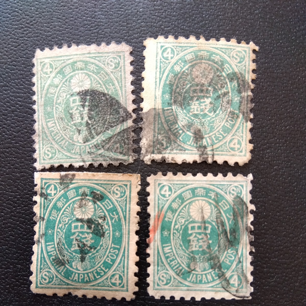 旧小判切4銭色々なボタ印あります。ヒンジあります。使用済み切手4枚です。の画像1