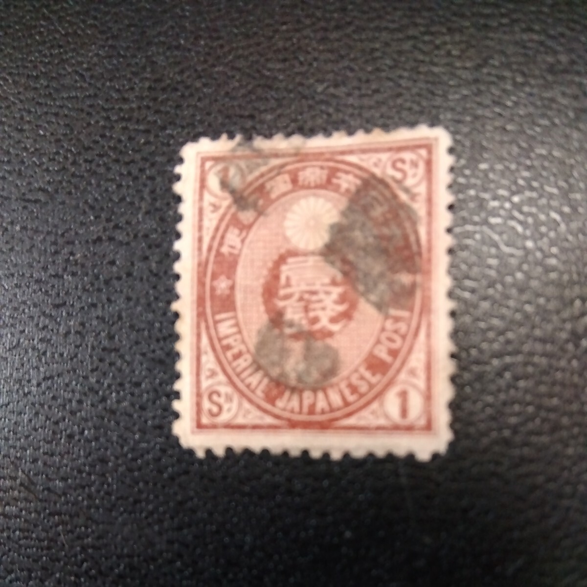 旧小判切手１銭、プロペラ印あります。_画像2