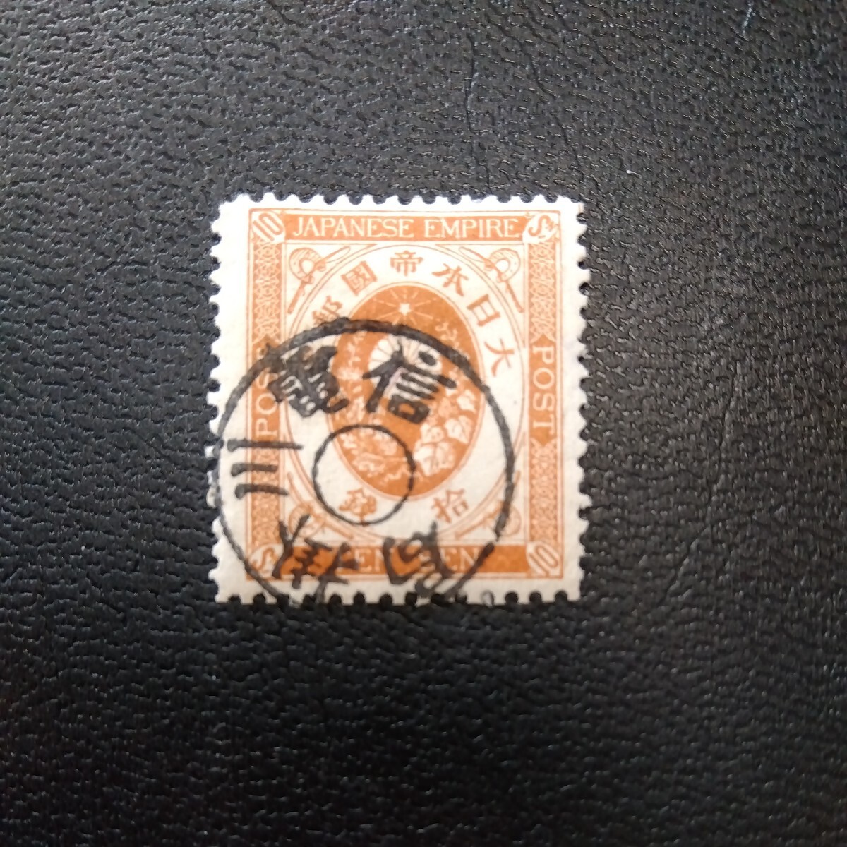 新小判切手10銭。掛川電信局印あり。満月印。美品です。_画像2