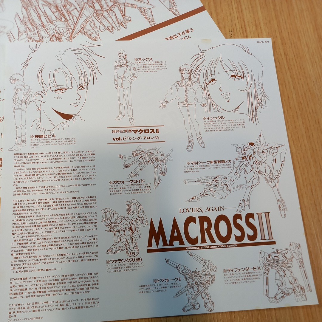 N5078 超時空要塞 マクロス II vol 6 シング・アロング 帯付き LD レーザーディスク レトロ アニメ イラスト ハガキ フライヤー 送料510円_画像7