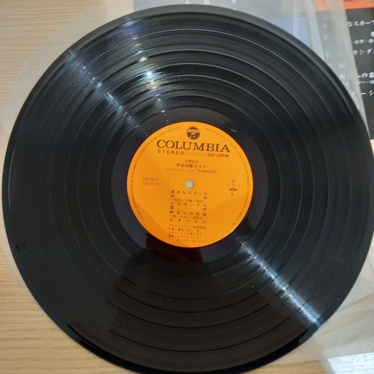 N4981 ヤマト交響組曲 帯付き 帯 LP レコード LPレコード LP盤 昭和レトロ 1枚 シティポップ ポップス フォーク 歌謡曲 邦楽 送料510円の画像5
