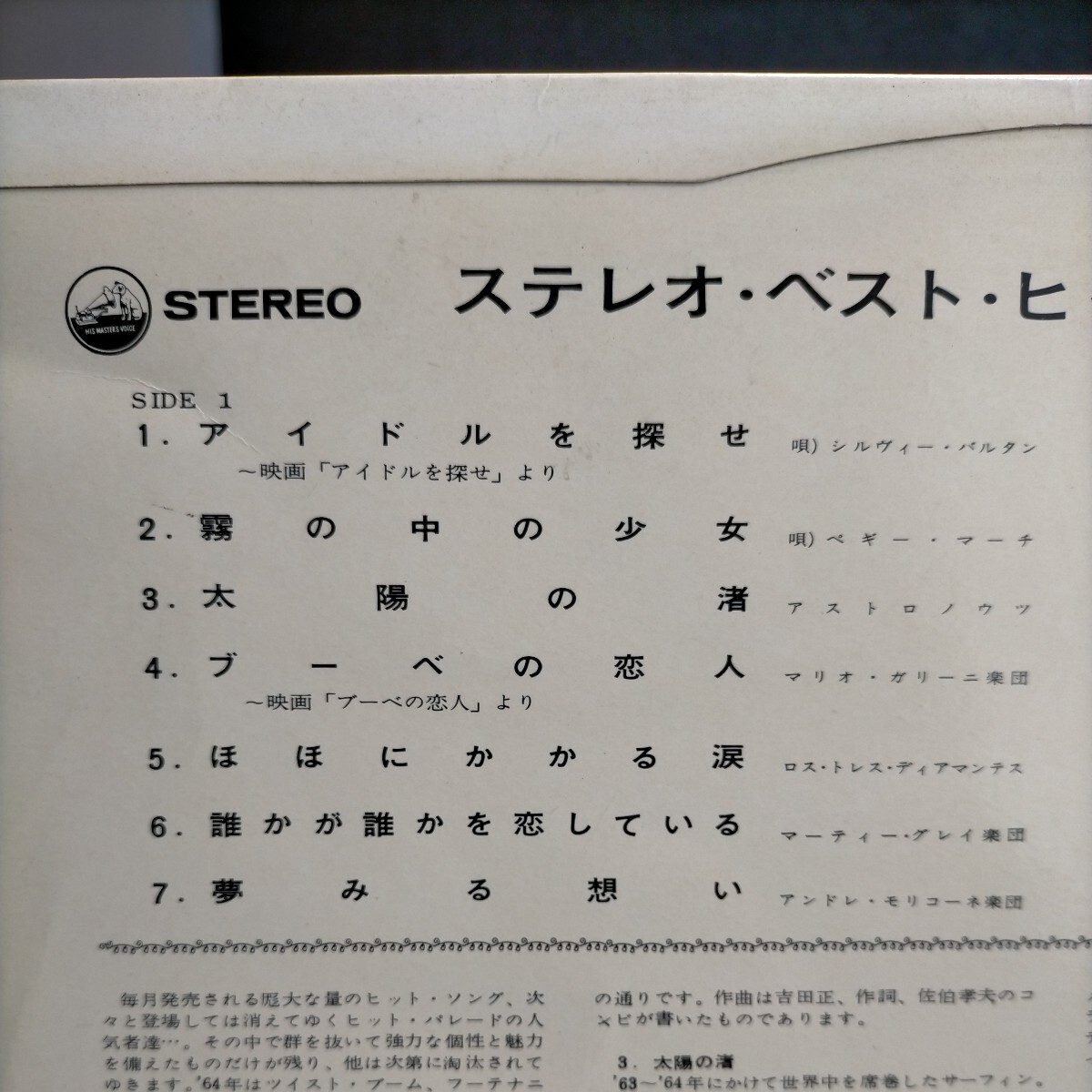 H1716 ステレオ・ベスト・ヒット・パレード 第4集 シルバー・バルタン 他 主題歌など LP盤 LPレコード 洋楽 昭和レトロ 送料全国一律510円_画像9