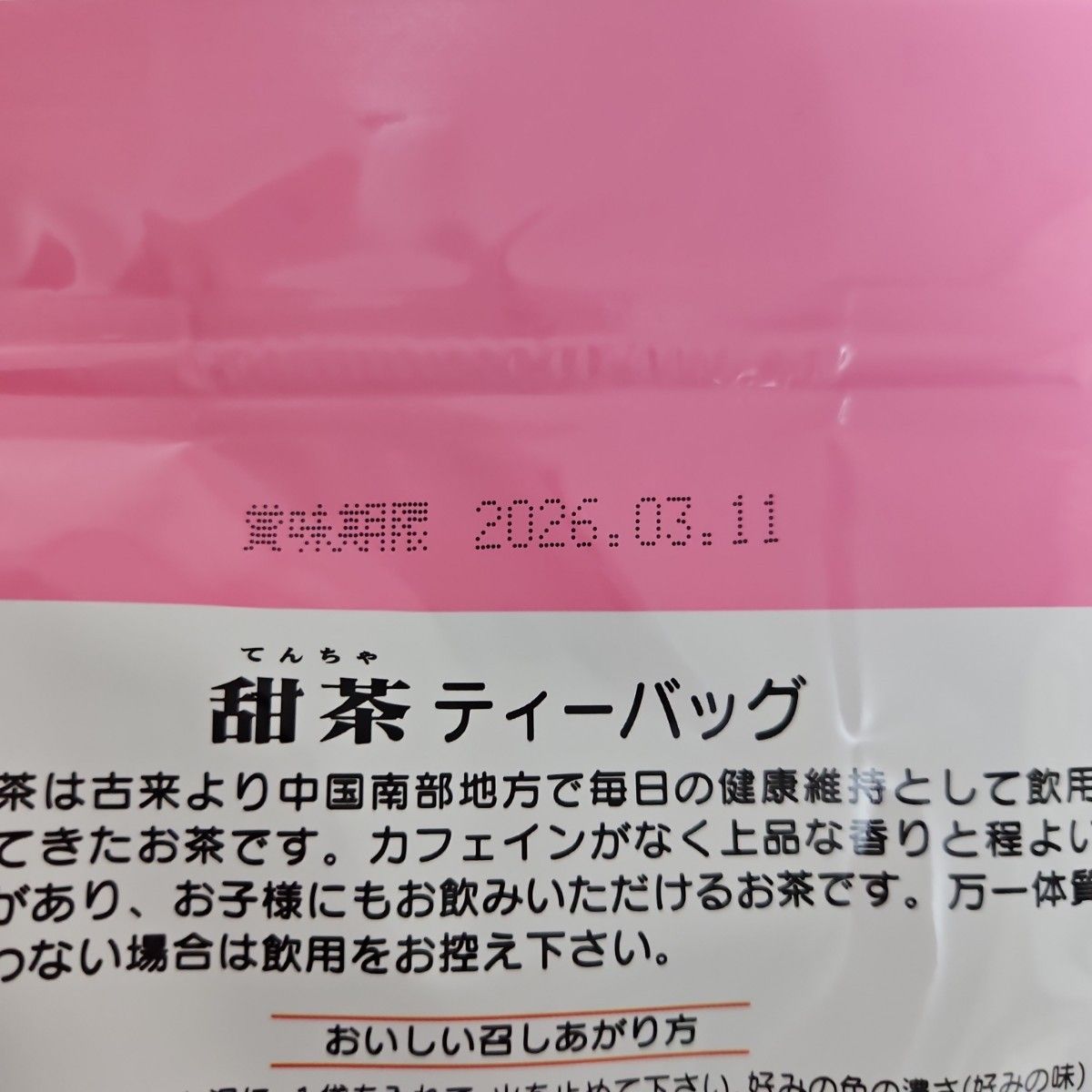 甜茶ティーバッグ3g×15P　2袋セット