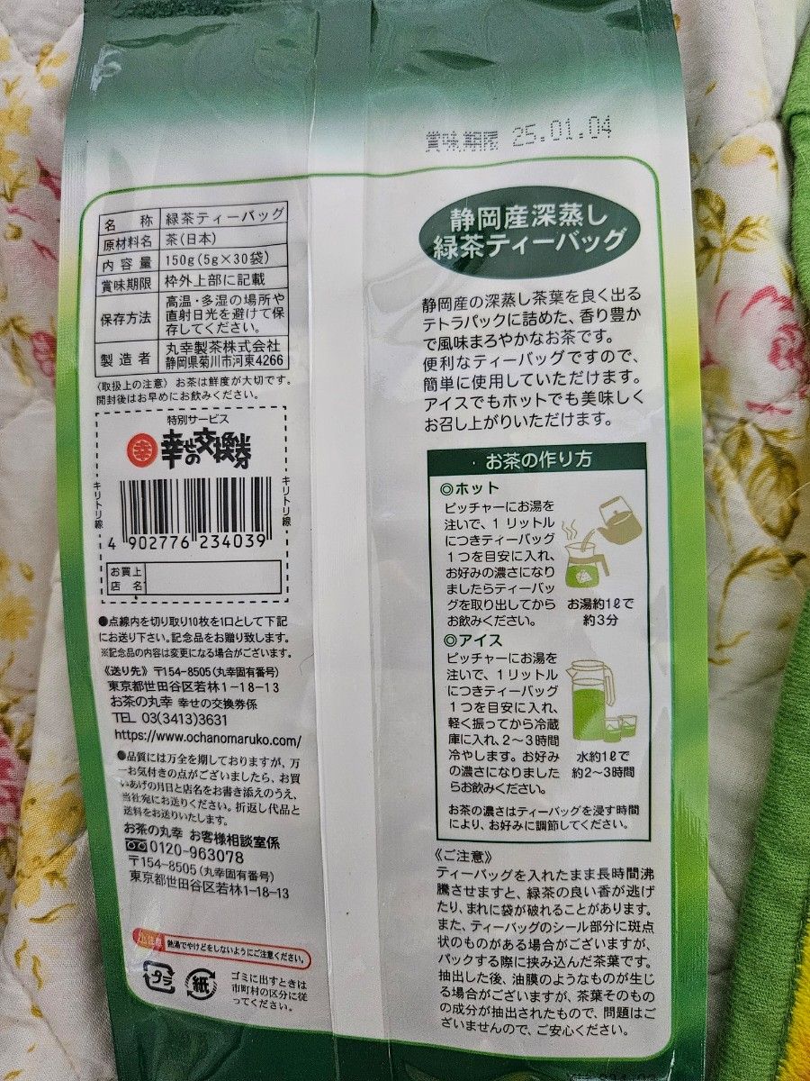 静岡産深蒸し緑茶ティーバッグ5g×30P　2袋セット　すぐ出る三角テトラパック