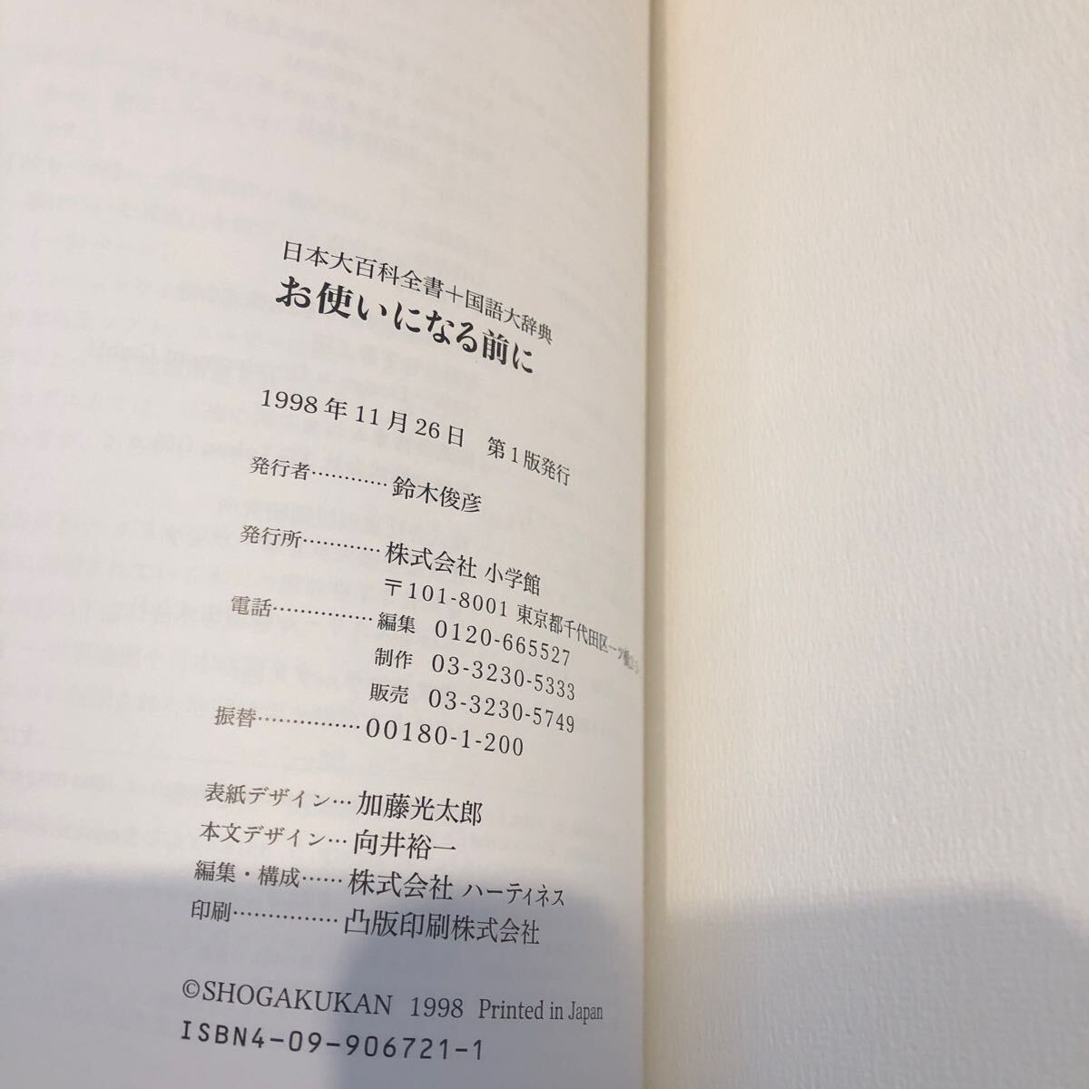 Shogakukan Inc. super niponika Япония большой различные предметы все документ + государственный язык большой словарь Windows версия CD-ROM 4 листов комплект (EPWING)