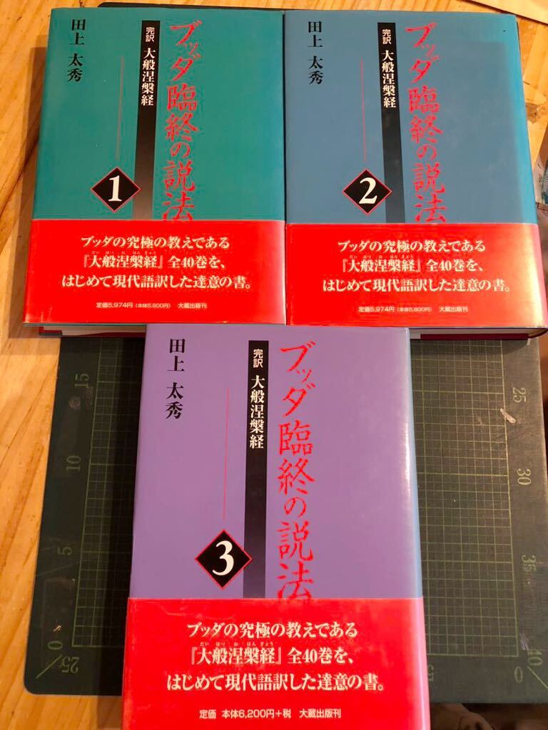 低価格の 0631い6□古書□暁烏敏/わが信念の伝統(冊子20冊組)【昭和18年 仏教