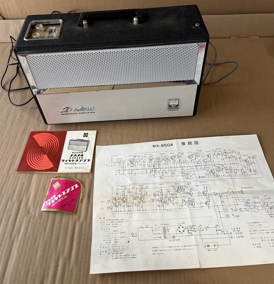 ナショナル(松下通信工業株式会社)のワイヤレスアンプ WX 850A ナショナル(松下通信工業株式会社)のワイヤレスアンプ WX 850A