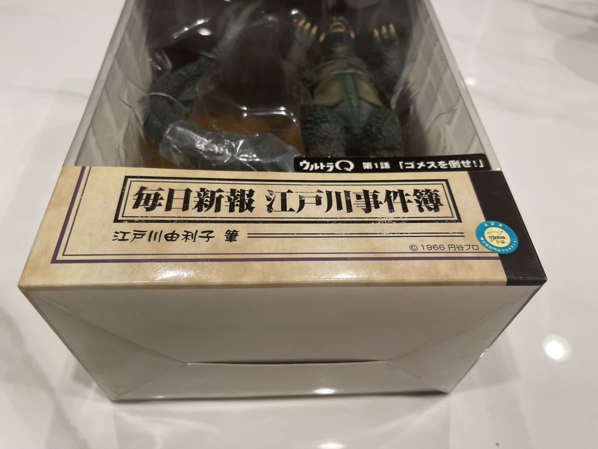 《大幅値下中！》エクスプラス ガレージトイ 『ゴメスを倒せ！』『ダークゾーン』
