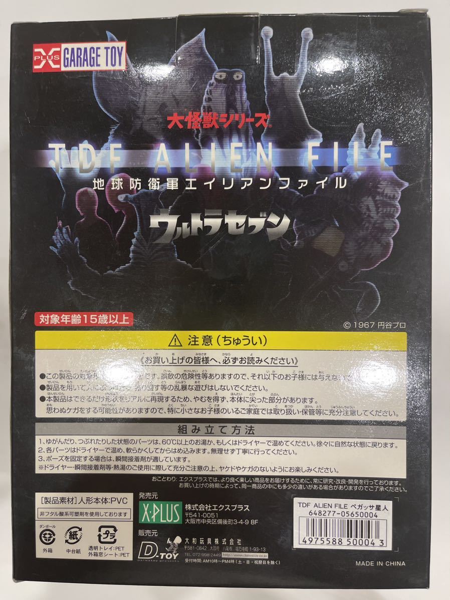 《大幅値下中！》エクスプラス ガレージトイ 『ゴメスを倒せ！』『ダークゾーン』