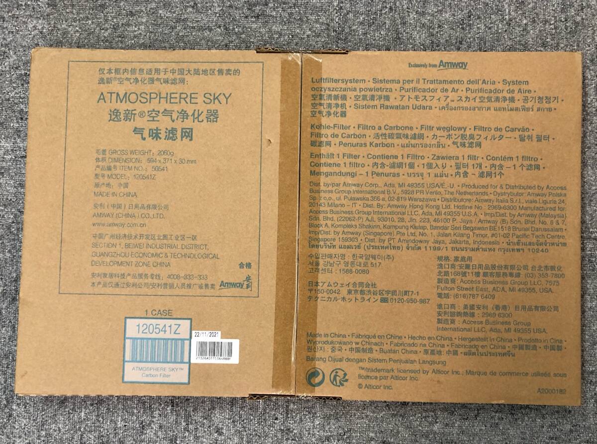 未使用 空気清浄機 Amway アムウェイ ATMOSPHERE SKY アトモスフィアスカイ フィルター カーボン 脱臭 240118-74_画像6