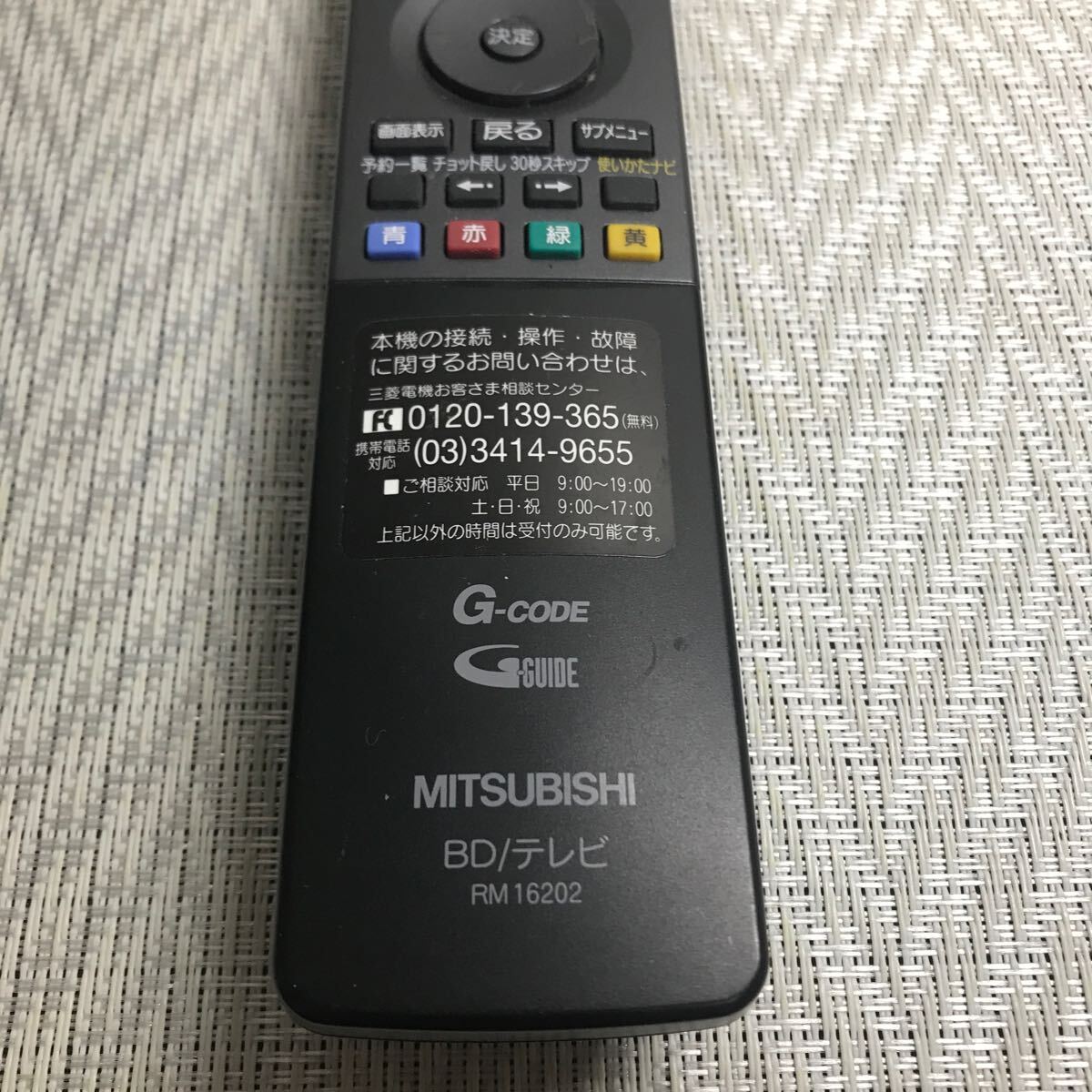 即決/テレビリモコン/三菱 MITSUBISHI/赤外線照射確認/現状品_画像3