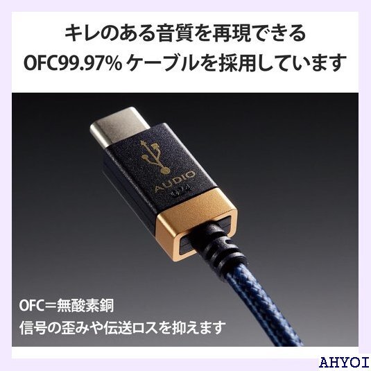 エレコム USB ケーブル オーディオ用 変換 タイプ オーディオインターフェイスなどに対応 DH-AC10 338