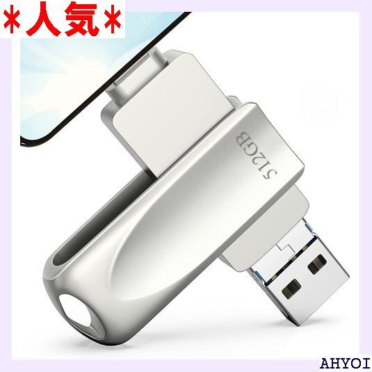 512GB iphone USBメモリ iPhone バックアップ 防塵 耐圧 耐衝撃 両面挿し 容量不足解消 349_画像1