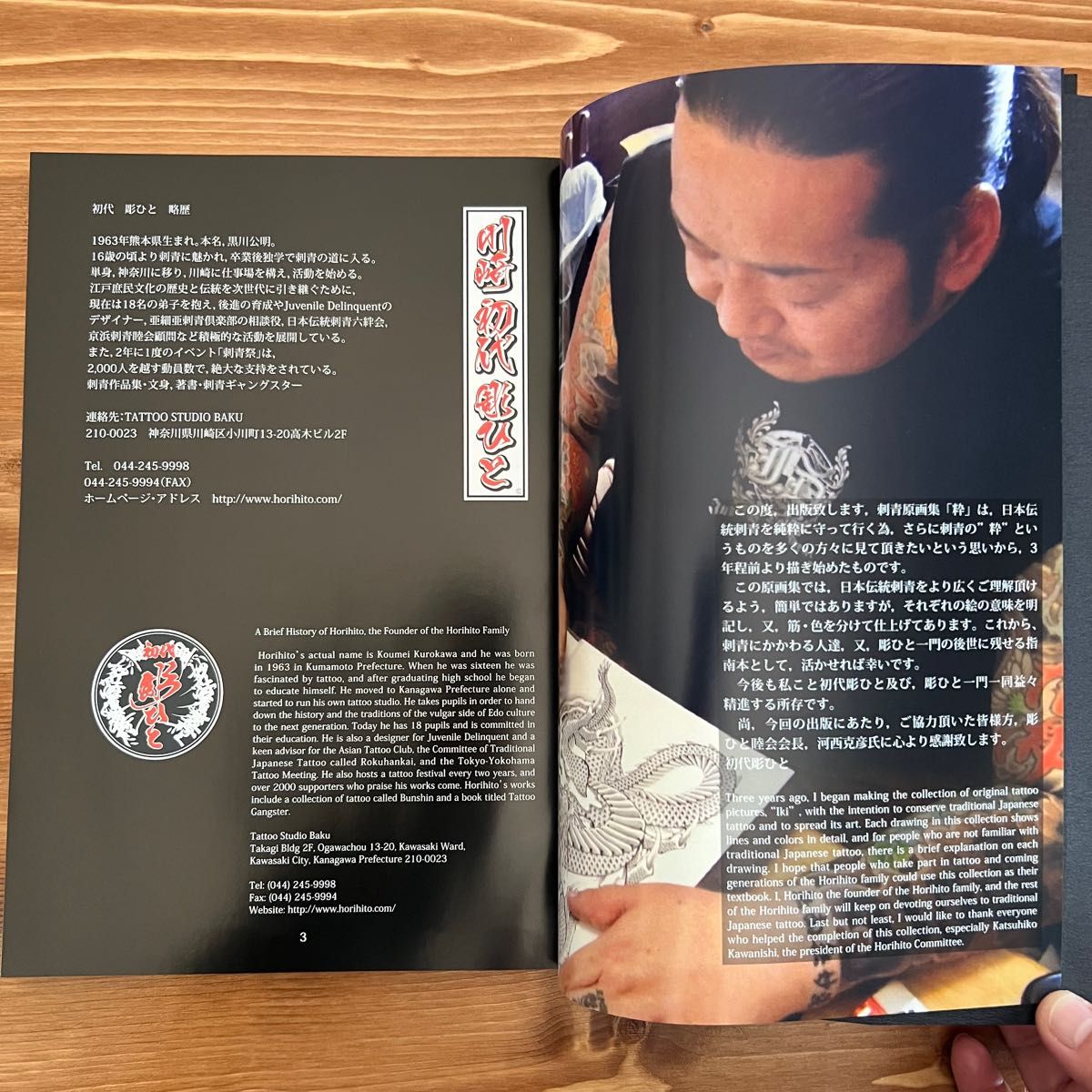 期間限定値下げ中(〜6/18まで) 初代彫ひと 「粋」 刺青原画集 期間限定値下げ中(〜6/18まで) 初代彫ひと 「粋」 刺青原画集