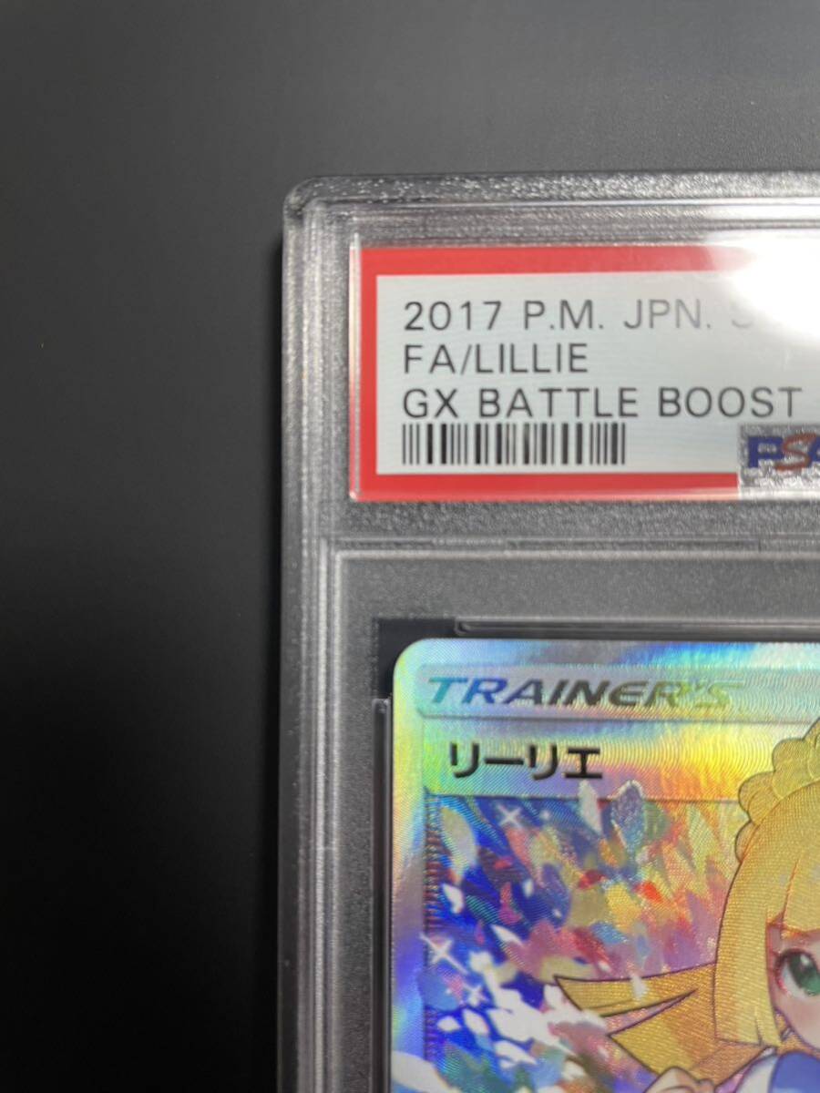 PSA10 リーリエ sm4+ 119/114 SR がんばリーリエ ポケモンカード Pokemon Card GEM MT サン&ムーン GXバトルブーストの画像3