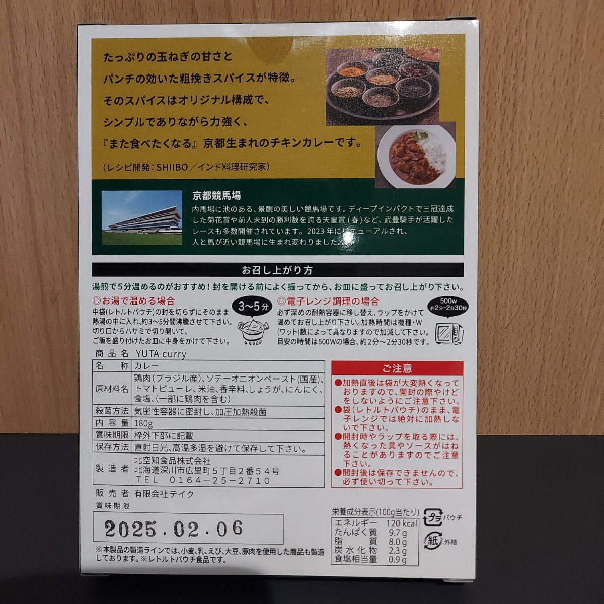 .. карри Kyoto скачки место определенные товары 1 шт *chi gold карри соус карри в пакете YUTA curryyuta карри калории off ..