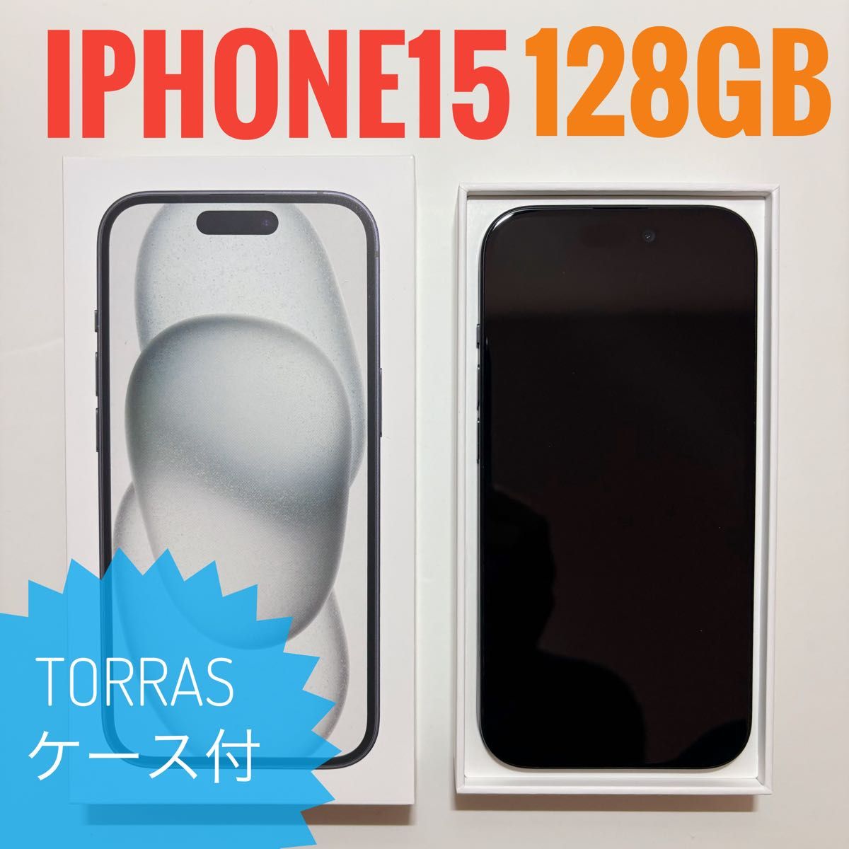 週末限定値引き iPhone 15 ブラック 128GB SIMフリー ＋ TORRASケース