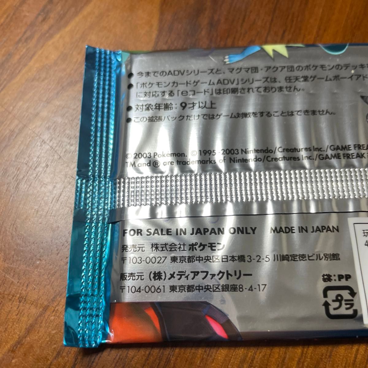 ADV 強化拡張パックex1 【マグマVSアクア ふたつの野望】【未 ADV 強化拡張パックex1 【マグマVSアクア ふたつの野望】【未