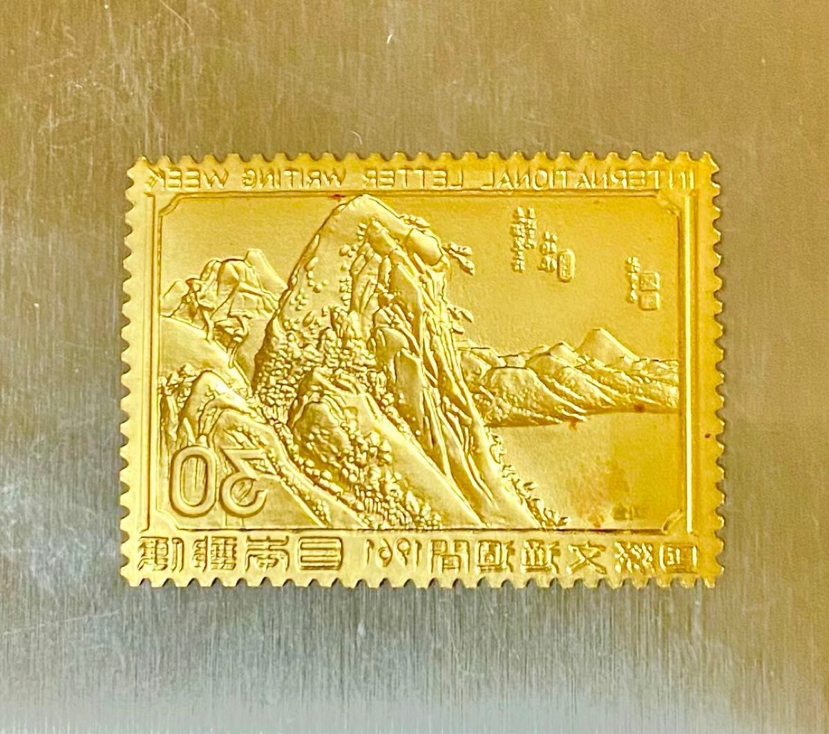※極希少 最上級品  ALL 純金 安藤広重筆 東海道五十三次・箱根 切手型レリーフ 記念メダル K24 本物の一枚を 