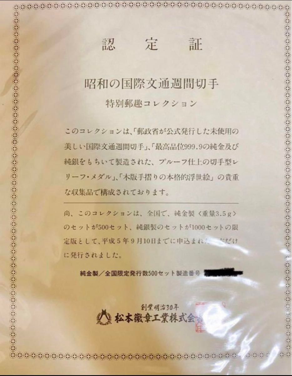 ※極希少 最上級品  ALL 純金 安藤広重筆 東海道五十三次・箱根 切手型レリーフ 記念メダル K24 本物の一枚を 