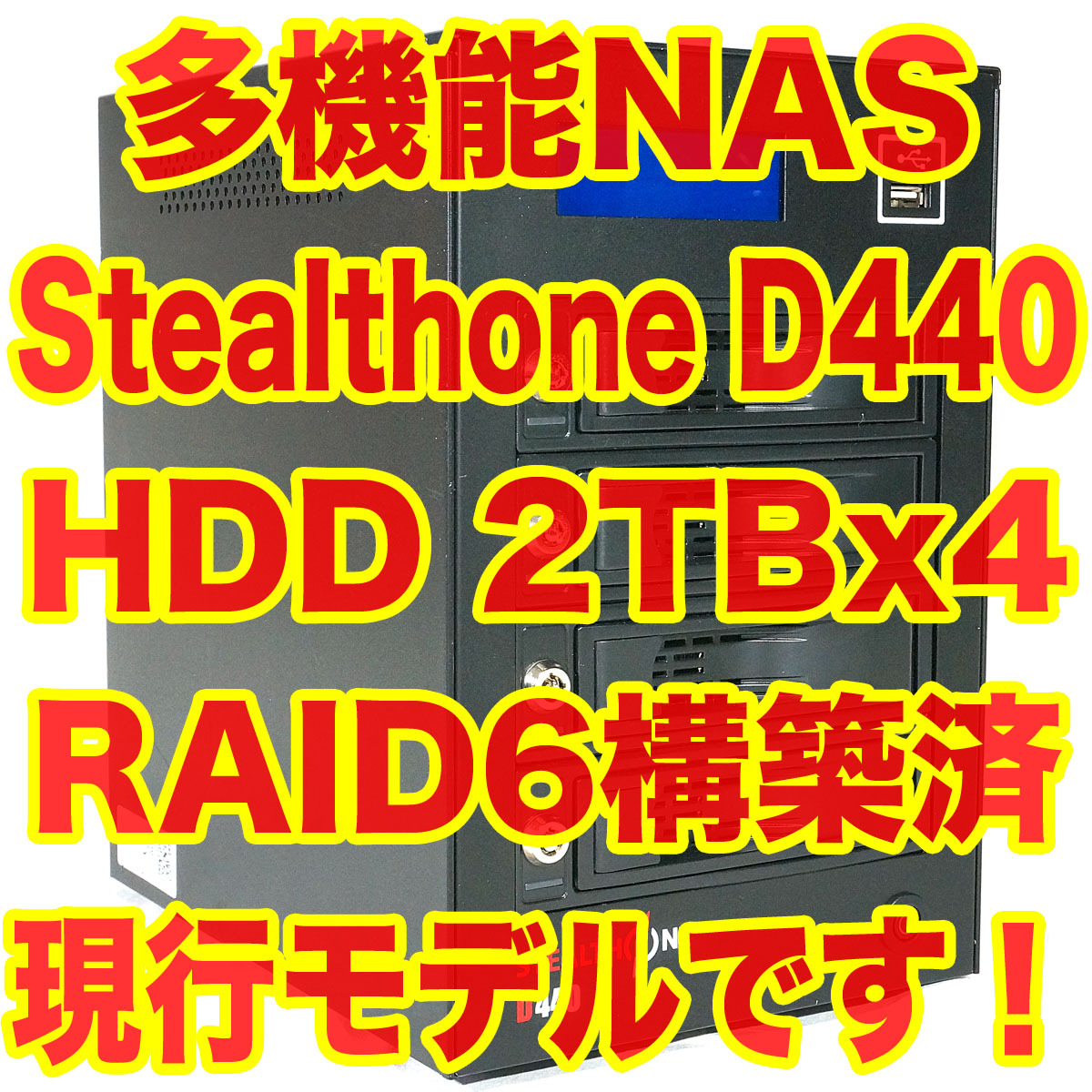 現行モデル! StealthOne D440 多機能NAS WD RED 2TB 4台搭載 ワイズ コーポレーション Y's corporation ステルスワン_画像1