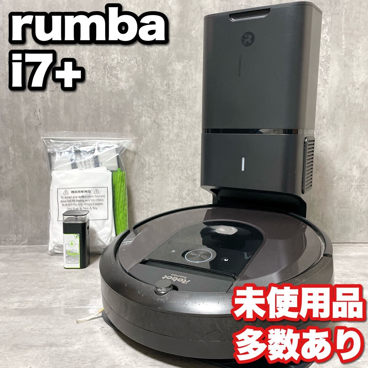 未使用品あり Roomba iRobot ルンバ アイロボット i7+ ロボット掃除機