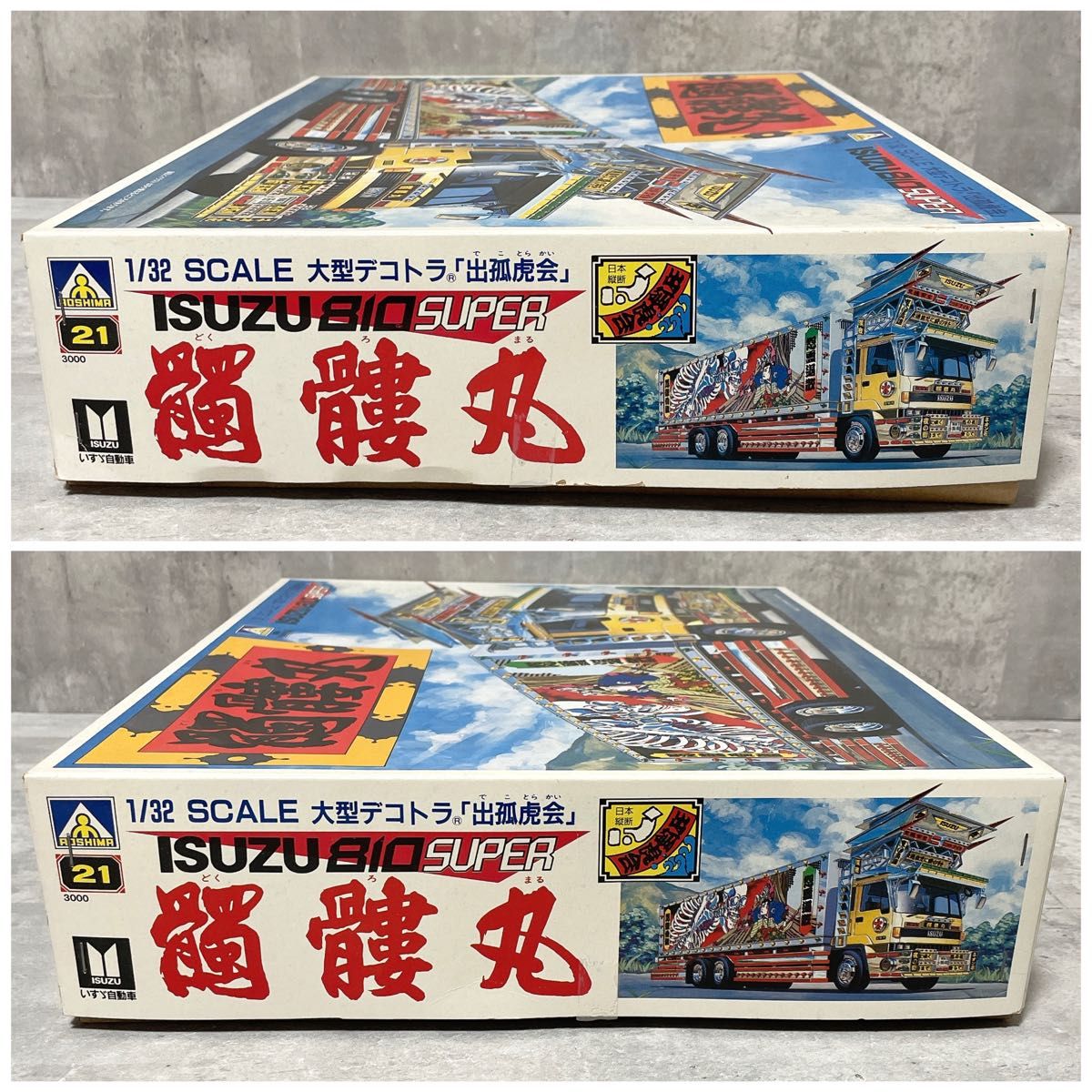 未組立 青島文化教材社 アオシマ 1/32 大型デコトラ爆走野郎 出狐虎会 いすゞ 810 スーパー 髑髏丸 プラモデル