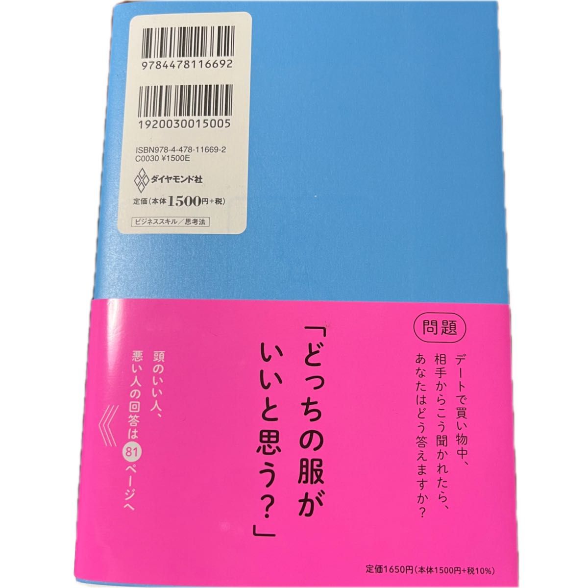 【美品】 頭のいい人が話す前に考えていること 安達裕哉／著