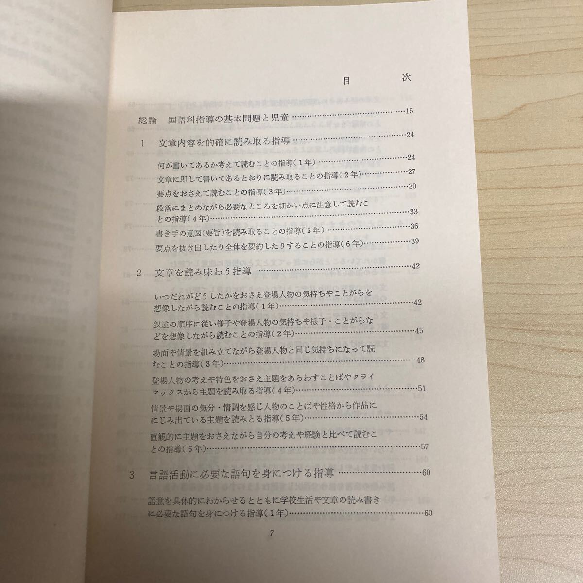 小学校教育 基本事項指導事例選集 8冊セット1968年発行 - 教育書、保育書 小学校教育 基本事項指導事例選集 8冊セット1968年発行 - 教育書、保育書