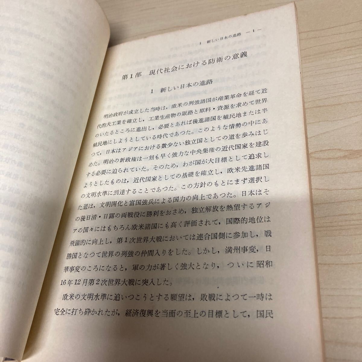 日本の防衛　防衛白書　昭和46年発行_画像7