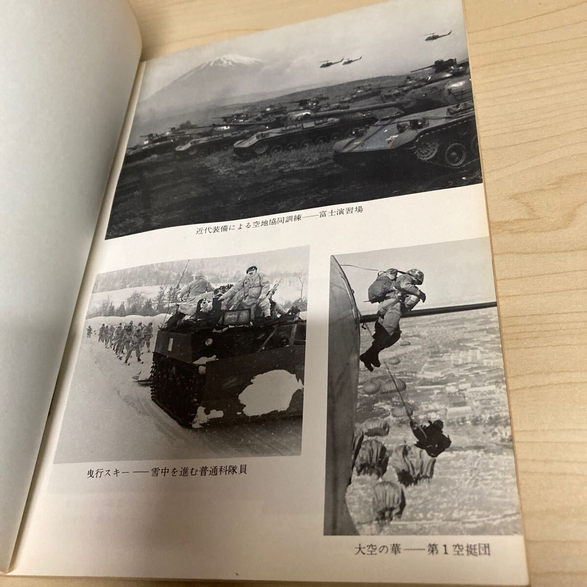 日本の防衛　防衛白書　昭和46年発行_画像4