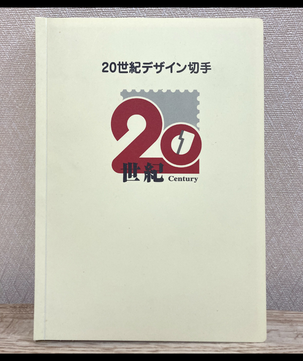 20世紀デザイン切手第1集～第17集 セットシート 解説文付き マキシマムカード用台紙5枚 未使用品_画像1